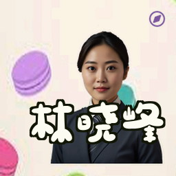 林晓峰